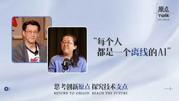 “每个人都是一个离线的AI”——一淼AI创新工作室主理人李一淼｜《原点Talk》Vol.5