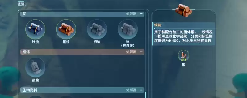 《深海迷航2:异星水域》金属锭解锁蓝图位置分享