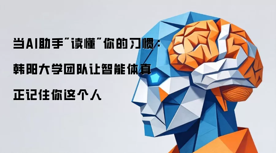 当AI助手