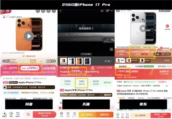 iPhone 17 Pro 系列迎历史新低！京东价格为 6999 元比抖音便宜 1000 元