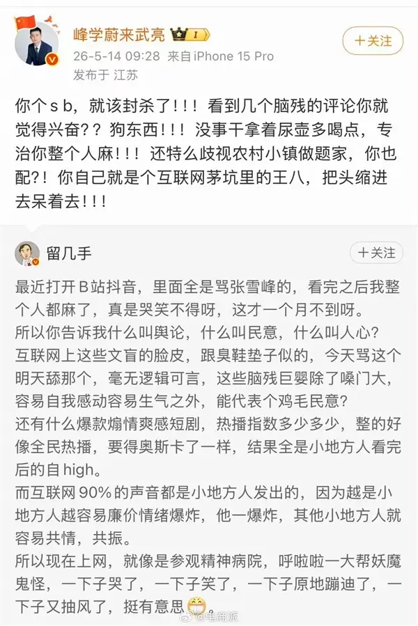 张雪峰接班人武亮炮轰留几手：你早该被封杀了
