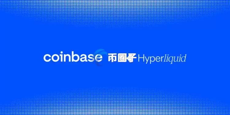 Coinbase重磅宣布：收购USDH品牌！USDC将成Hyperliquid唯一官方报价稳定币