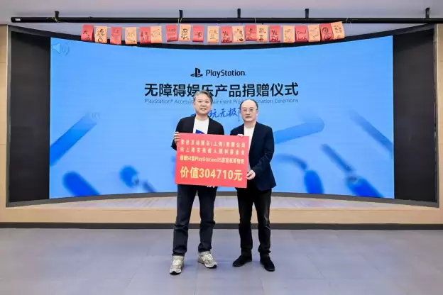 玩无极限 —— PlayStation无障碍娱乐产品捐赠仪式在上海举行