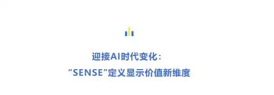 直面 AI 时代，ViP 何以成为“下一代显示技术‘屏’台”？