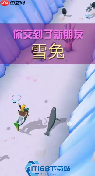 雪原狂奔!极地雪兔终极捕获全攻略