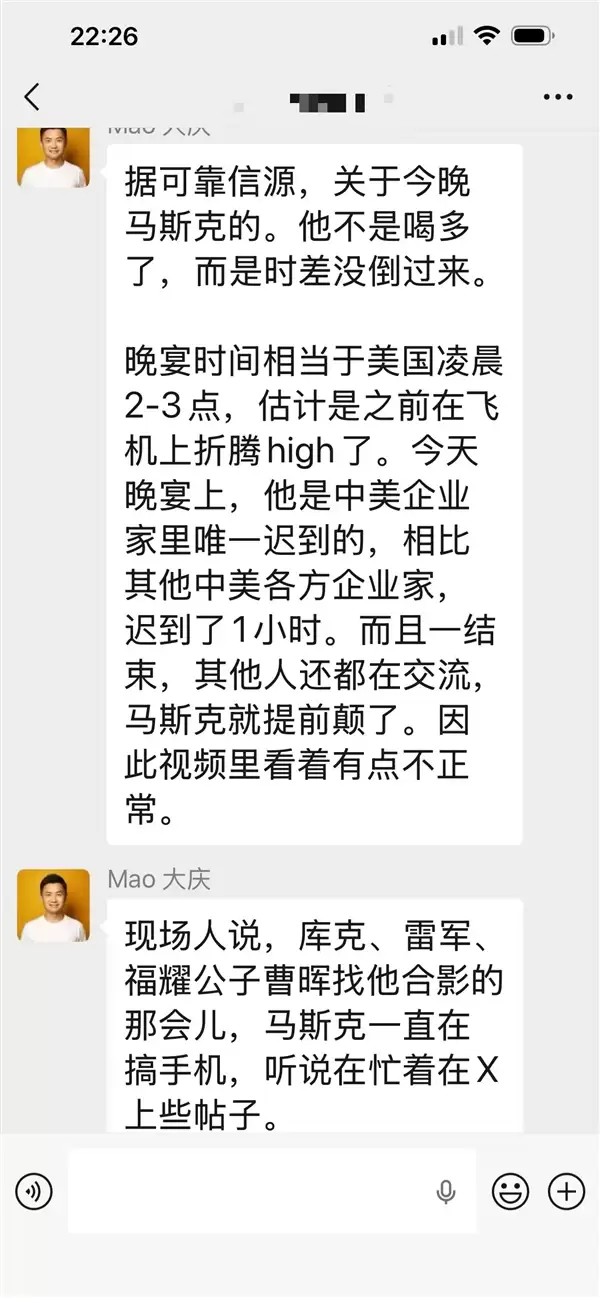 马斯克参加晚宴被指喝懵了！毛大庆：没有饮酒过量 扛不住时差的原因