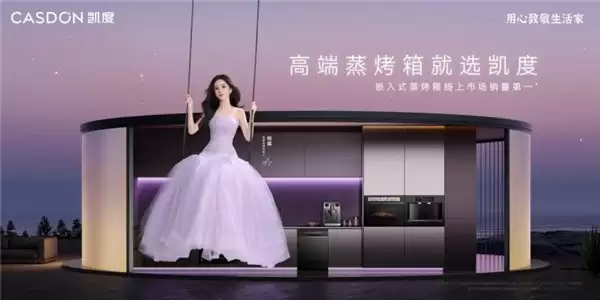 嵌入式微蒸烤赛道竞争加剧，凯度 TR Pro 销量强势领跑