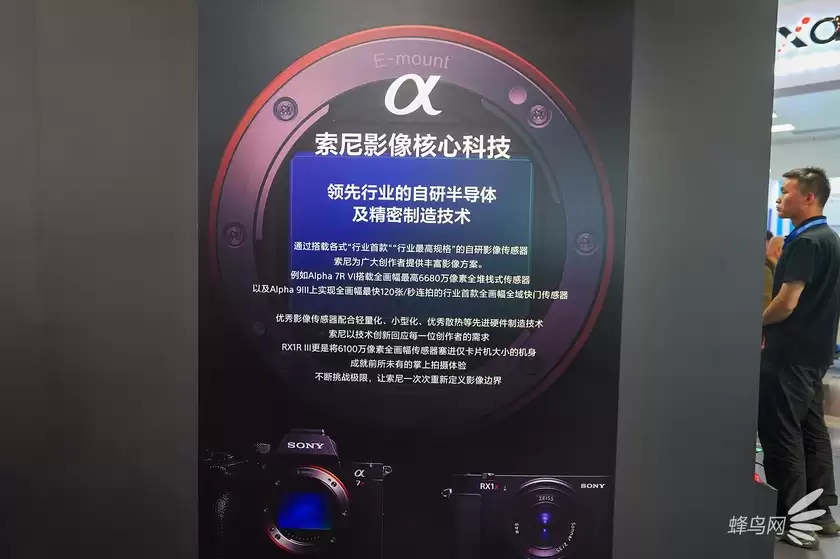 2026CHINA P&E：索尼携全系列影像产品亮相