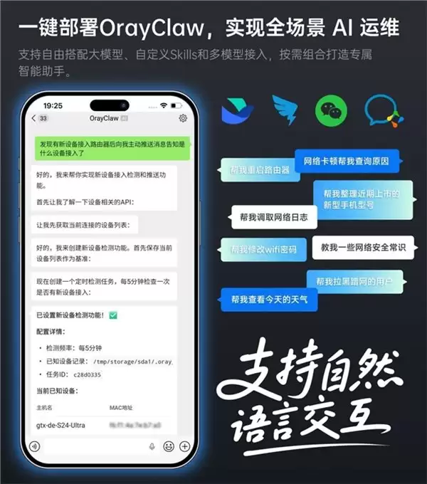 复杂网络配置一句话搞定！蒲公英异地组网路由器 X5 Pro 内置 OrayClaw