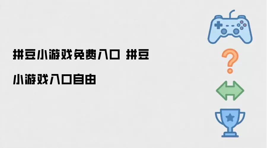 拼豆小游戏免费入口 拼豆小游戏入口自由