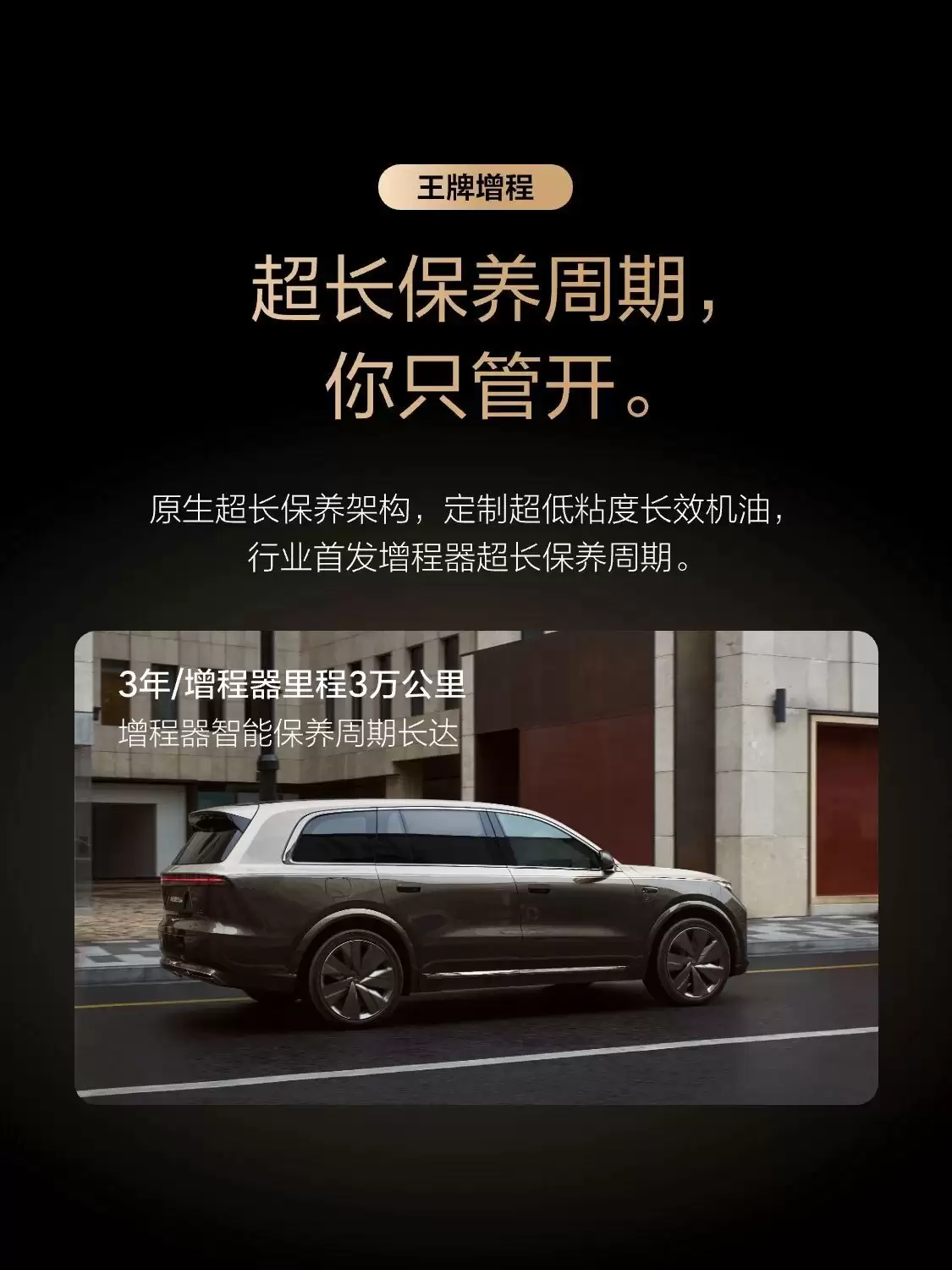理想官宣自研第三代增程器：馈电油耗6.3L/百公里，CLTC综合续航1650km
