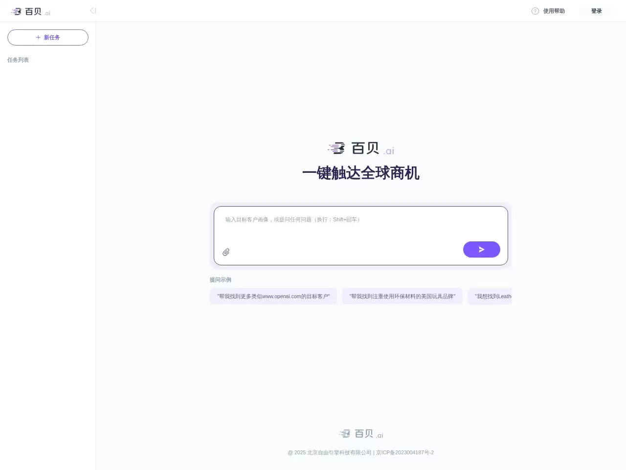 百贝AI-下一代企业级AI智能体平台