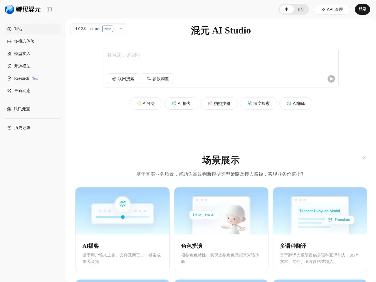 腾讯混元-由腾讯研发的大语言模型
