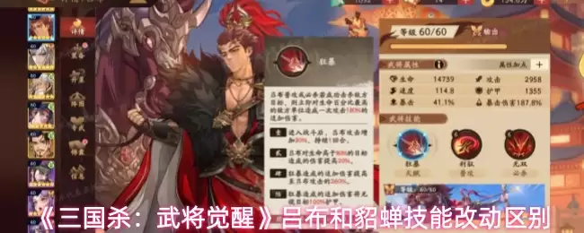 《三国杀：武将觉醒》吕布和貂蝉技能改动区别