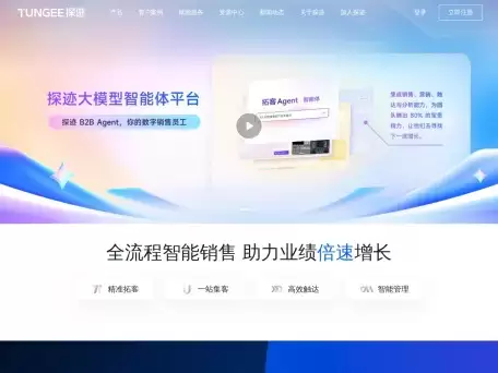 探迹SalesGPT-业内首个销售大模型SaaS产品