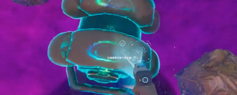 《深海迷航2：异星水域》便携式氧气发生器解锁方法介绍