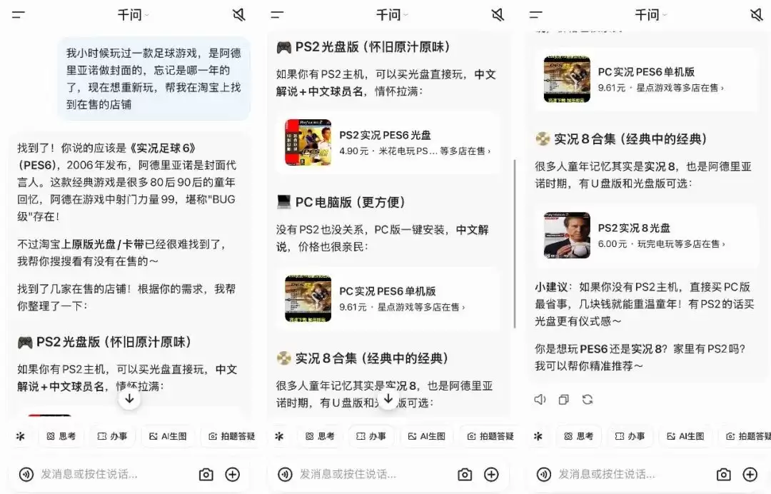 打通AI购物，千问淘宝更“万能”了