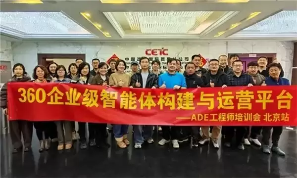 让智能体扎根业务流！360 智语“千行”计划举办阳光保险、远东招标等名企专场