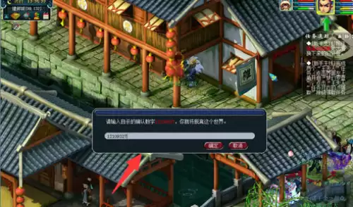 梦幻西游删除角色方法12