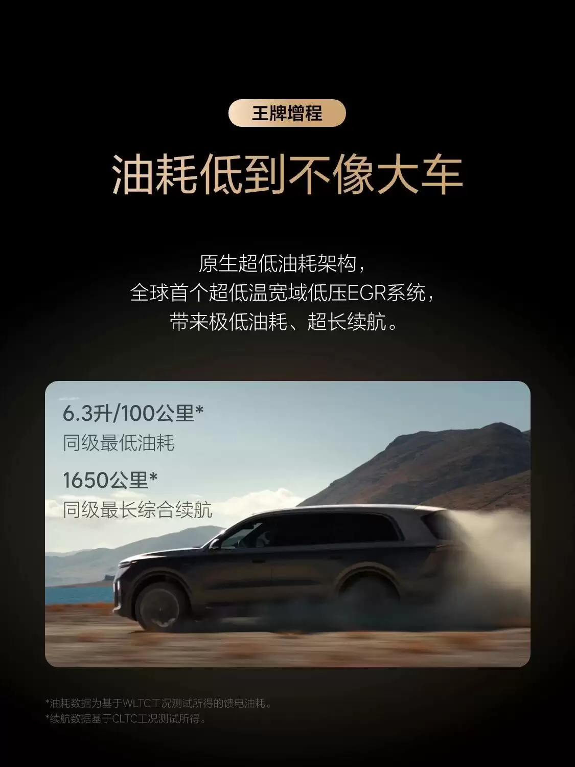 理想官宣自研第三代增程器：馈电油耗6.3L/百公里，CLTC综合续航1650km