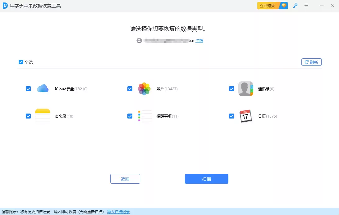 从iCloud备份恢复步骤2界面-选择备份