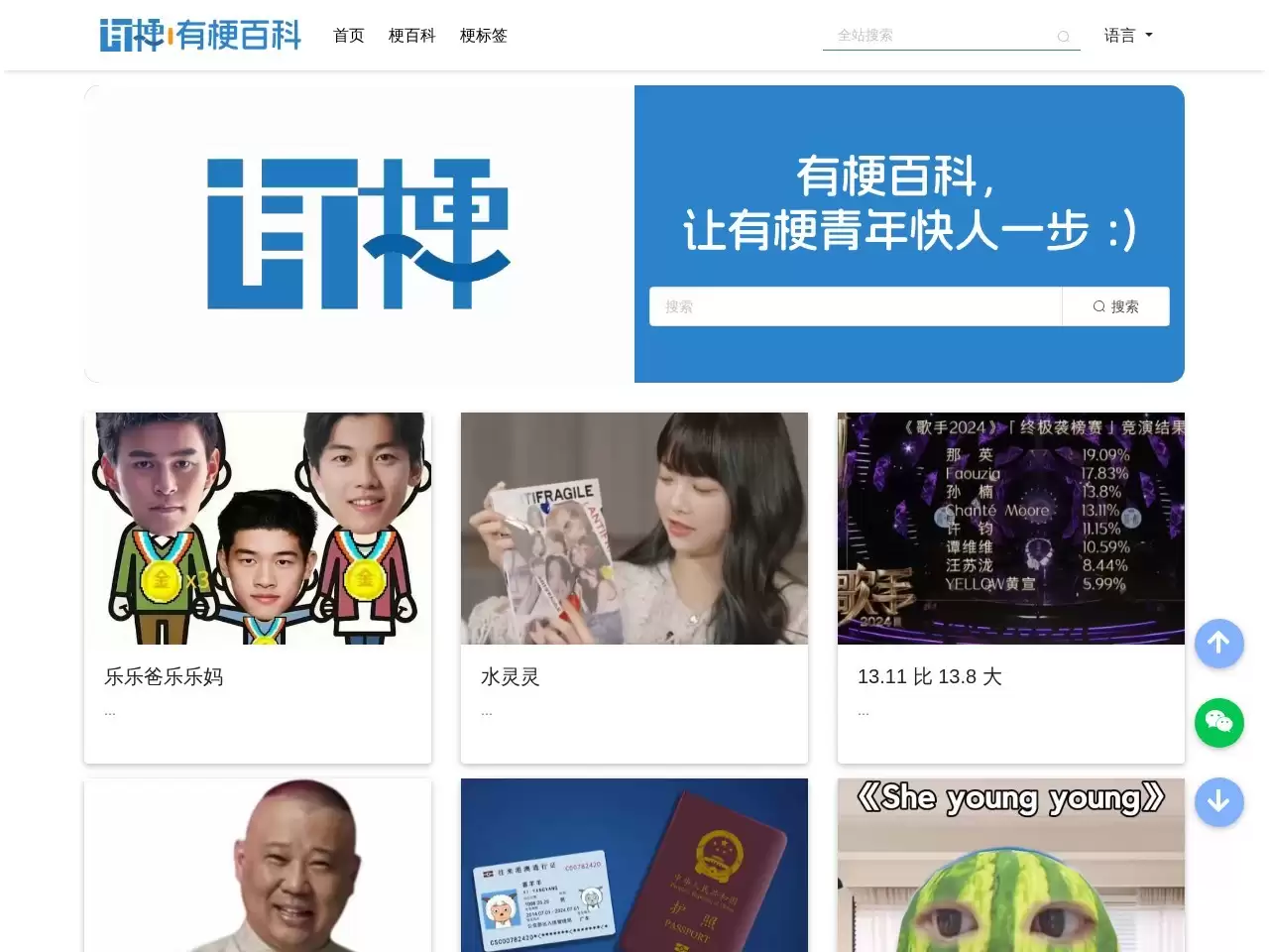 有梗百科-一个专为追求潮流和幽默的年轻人打造的知识分享平台