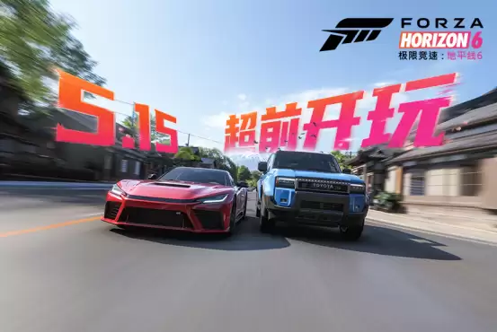超前解锁！《极限竞速：地平线6》尊享版5.15提前开跑，点燃全民竞速热情