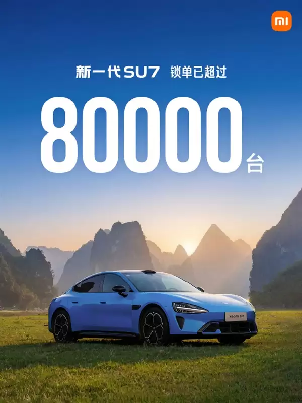4天又新增1万锁单！网友为雷军言论点赞 小米SU7产品好卖爆是必然