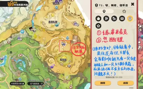旧飞艇航道庇护所位置2示意