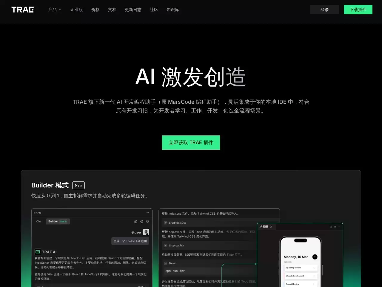 豆包MarsCode-豆包 MarsCode 是一款由北京引力弹弓科技有限公司开发的智能编程助手