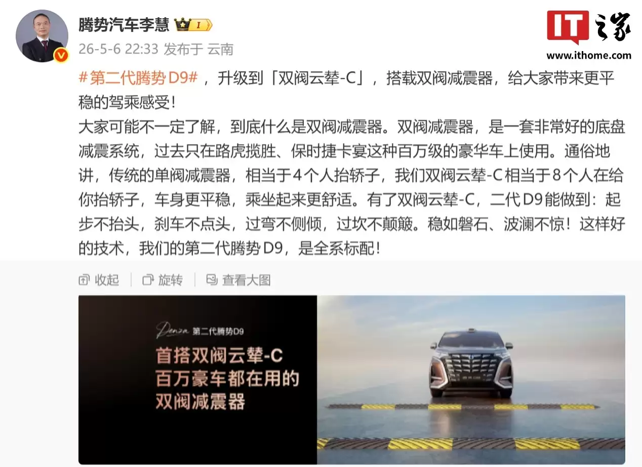比亚迪腾势汽车李慧详解第二代D9双阀减震器，称过去只在百万级豪车上使用