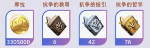 技能升级材料1