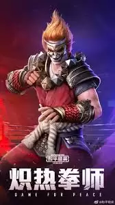 和平精英赤焰拳师皮肤是什么样的