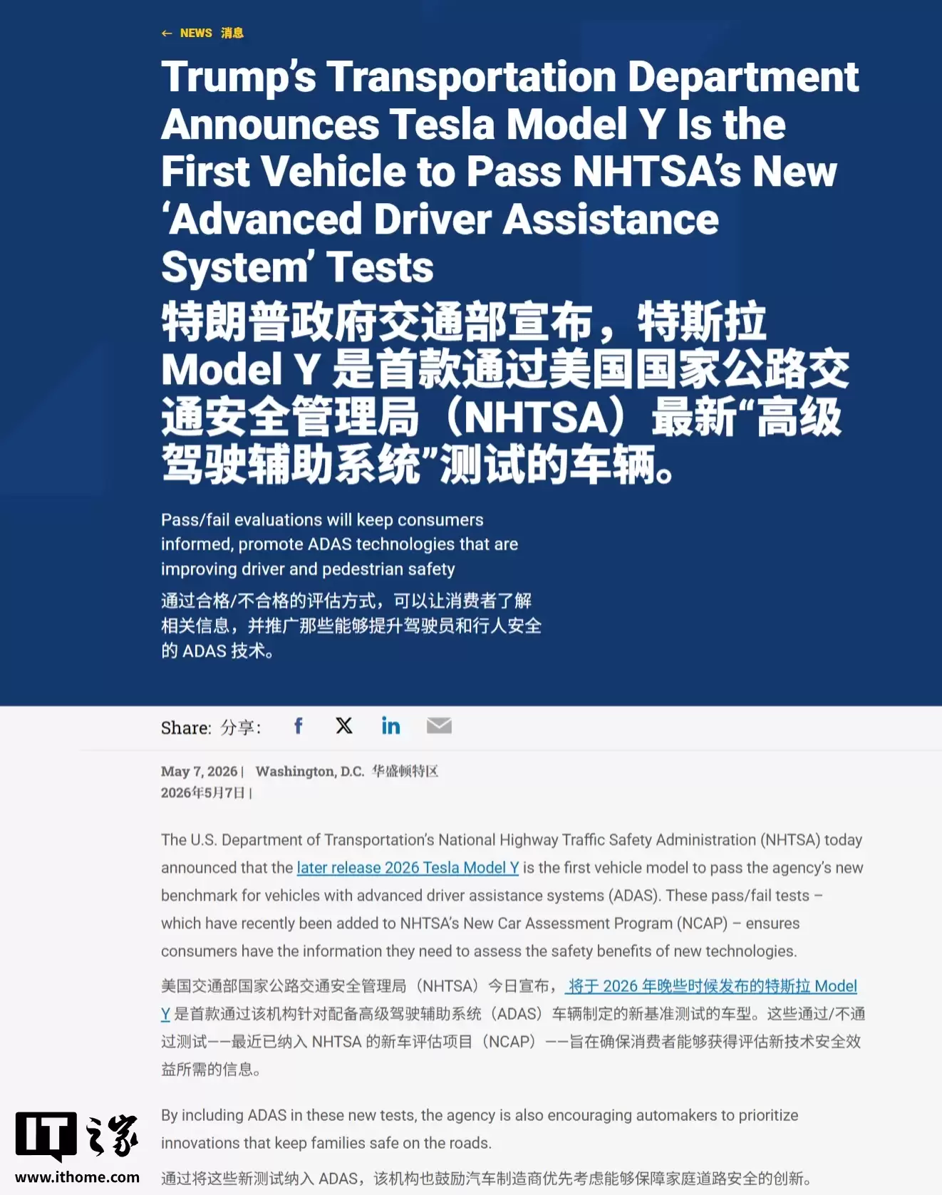 特斯拉Model Y成首款通过美国辅助驾驶安全测试车型