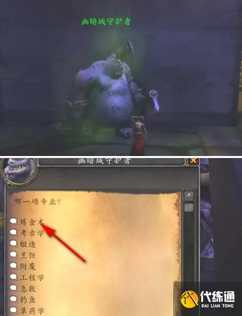 魔兽世界幽暗城炼金房前往方法1