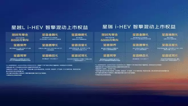 限时价9.67万起 吉利星越L星瑞i-HEV智擎混动正式上市