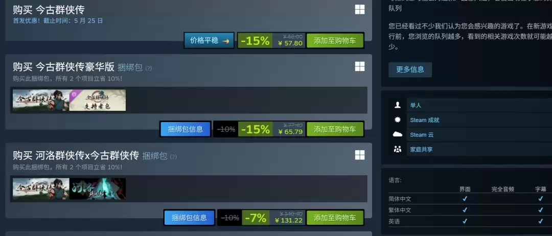 武侠RPG《今古群侠传》发售 Steam国区特别好评
