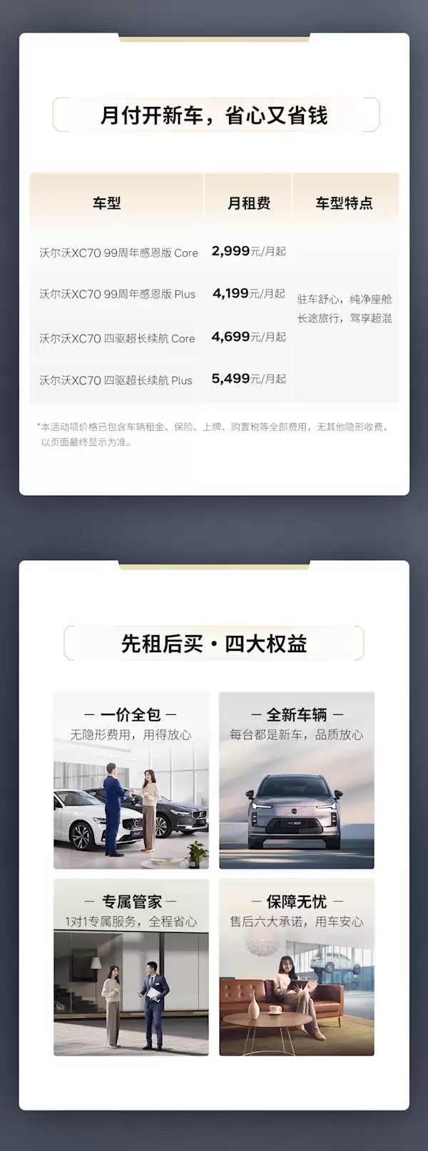 沃尔沃上线先租后买方案：24.99万的XC70月租仅2999元 一年后可退可买
