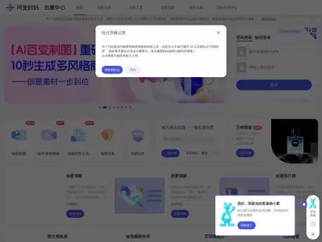 阿里妈妈·创意中心-提供从图文到视频再到落地页的素材级智能化创意支持