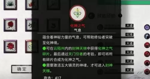 鬼谷八荒化神之气