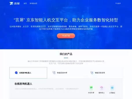 言犀-人机交互平台