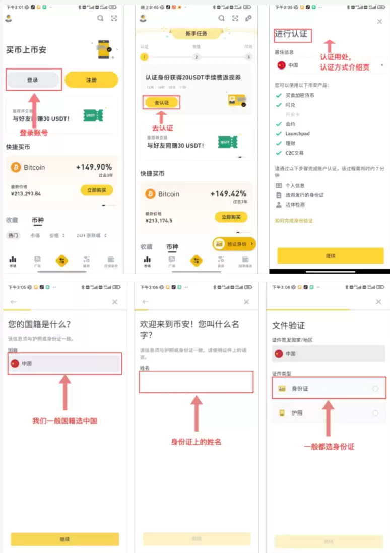 安币APP通知设置教程 安币官方客户端行情提醒功能说明