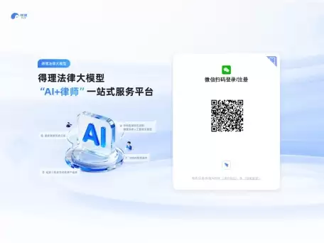 得理律助-AI驱动的律师智能助手