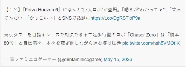 《极限竞速6》巨大双足机器人引发热议 或致敬日本机器人文化