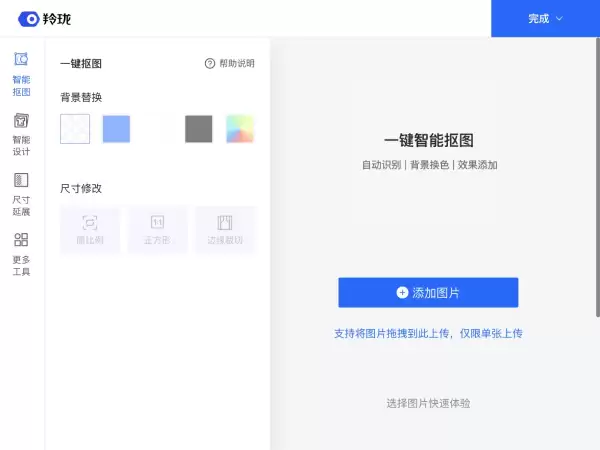 羚珑： 京东推出的商品图智能设计小工具