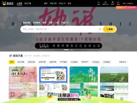 活动汪-10W+方案/设计可下载