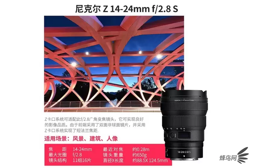 恒定F2.8超广变焦头 尼克尔Z 14-24mm f/2.8 S售12999