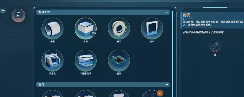 《深海迷航2：异星水域》游戏造船方法介绍