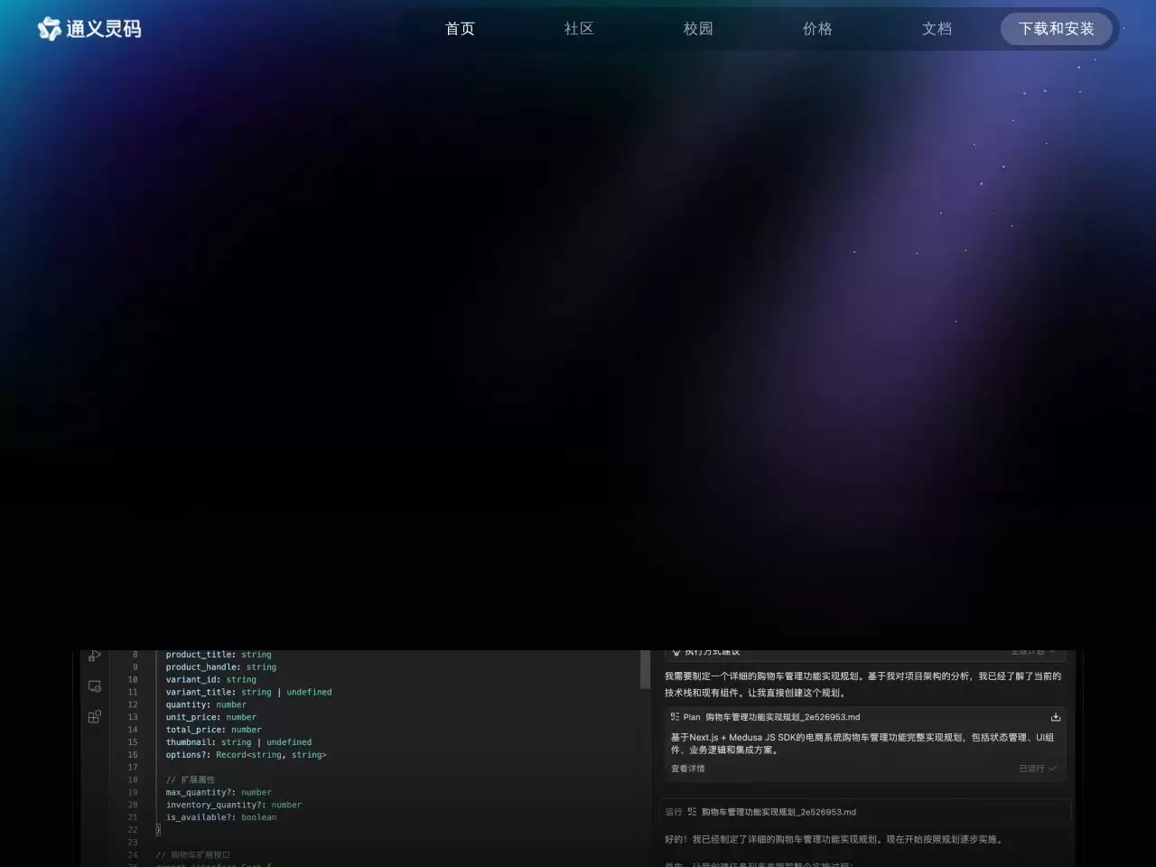 通义灵码-通义灵码是阿里云推出的一款基于通义大模型的智能编码助手