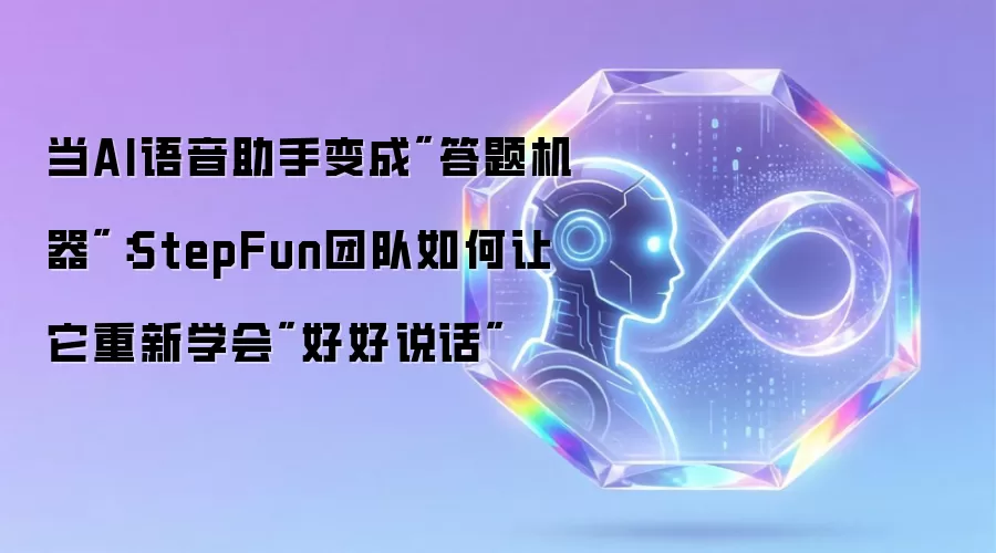 当AI语音助手变成